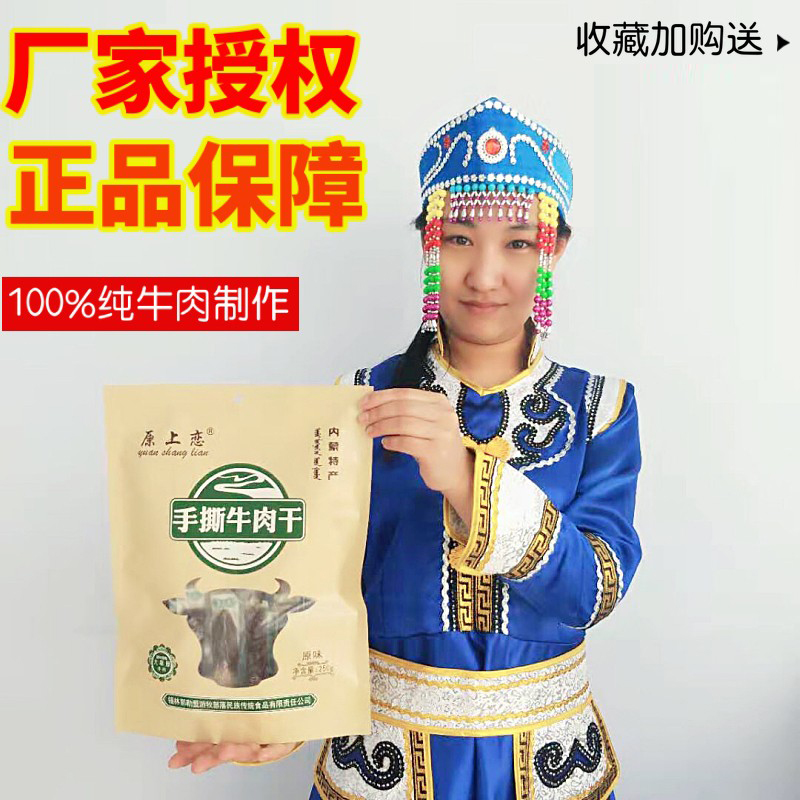 内蒙原味250g袋装熟食手撕牛肉干