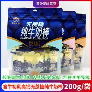 无蔗糖高钙纯牛奶棒内蒙特产图腾牧场含牛初乳奶制品儿童营养零食