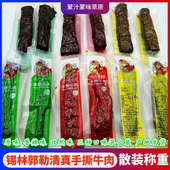 锡林壹号牛牛肉干内蒙古特产清真风干手撕半干原味孜然香辣味500g