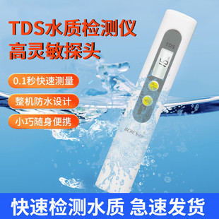 饮用水高精度测试家用自来水多功能仪器 铂思TDS水质检测仪便携式