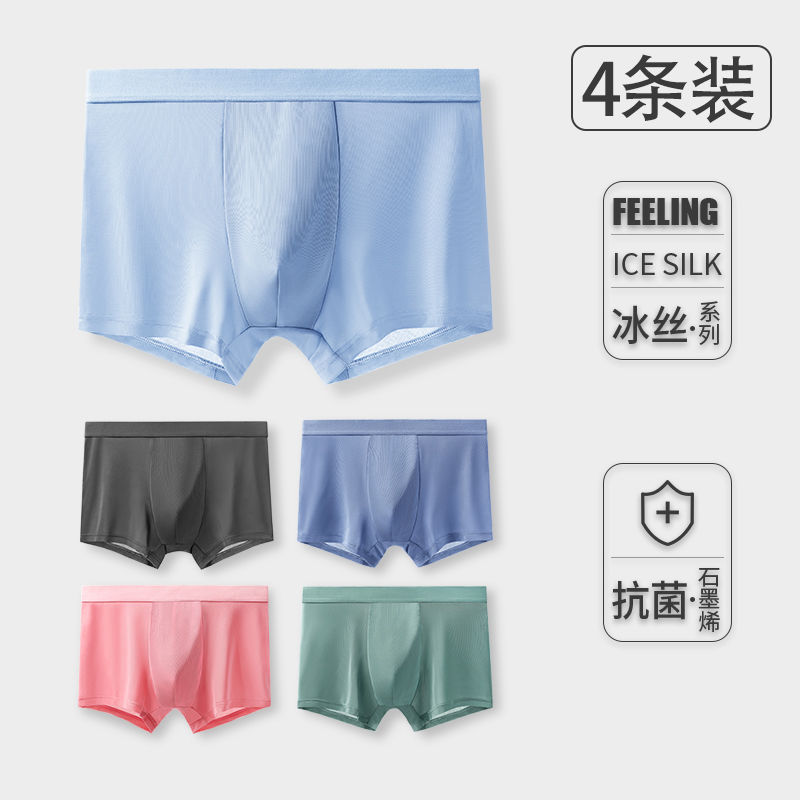 男士冰絲內褲冰爽四角抑菌透氣
