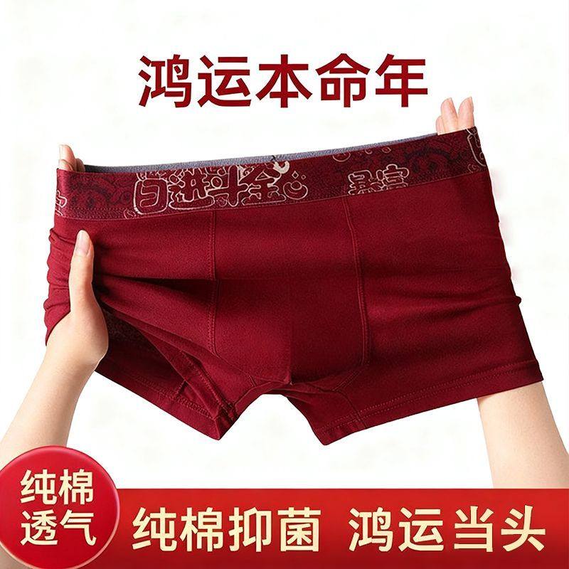 本命年男士内裤安哥拉红透气平角裤大红纯棉抗菌红色结婚四角短裤,女士内衣/男士内衣/家居服,男平角内裤,淘宝优惠券,粉丝福利购,淘宝优惠卷