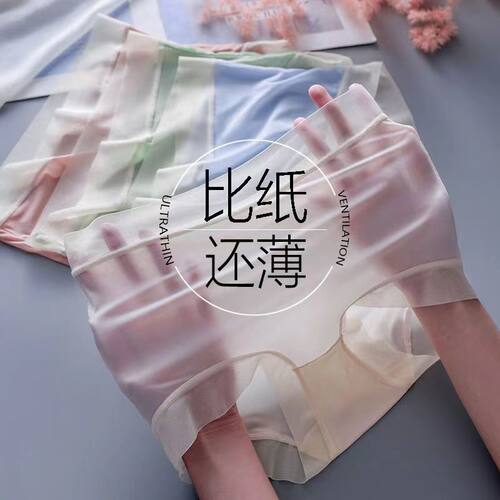 高腰裸感冰丝夏天超轻薄无痕内裤
