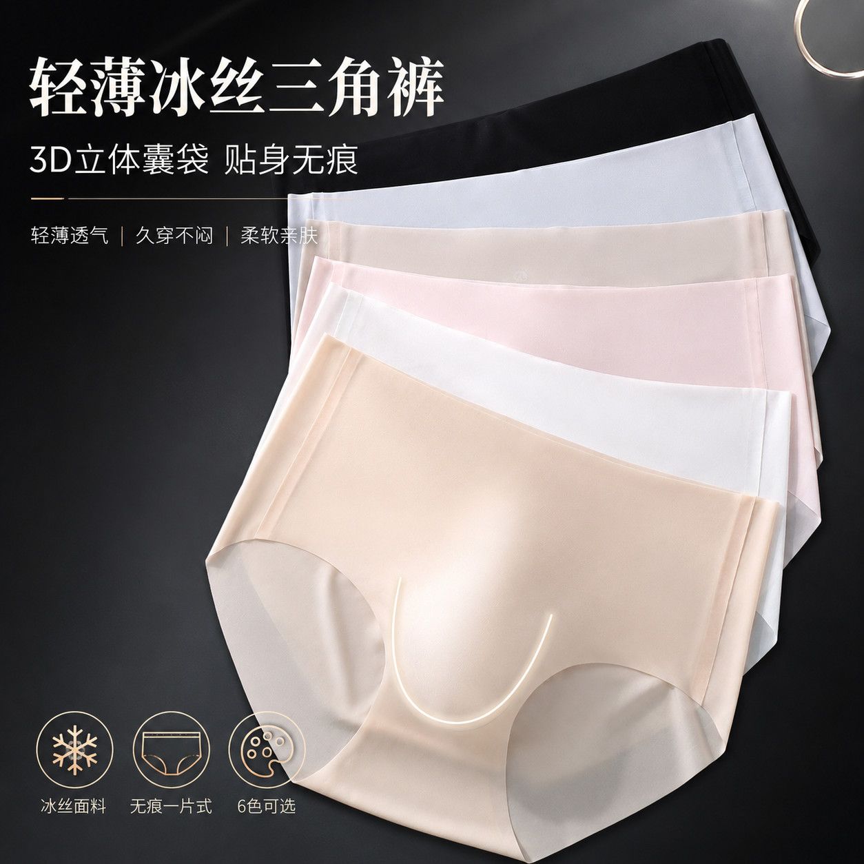 男士冰丝三角内裤夏季薄款无痕透