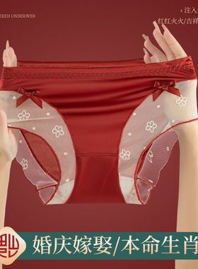 马年2026新款女士红内裤本命年蕾丝性感网纱透气结婚红色三角裤衩