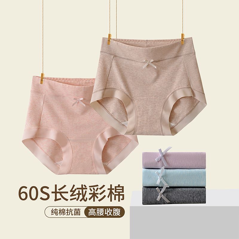 新疆彩棉内裤女士纯棉无痕全棉裆