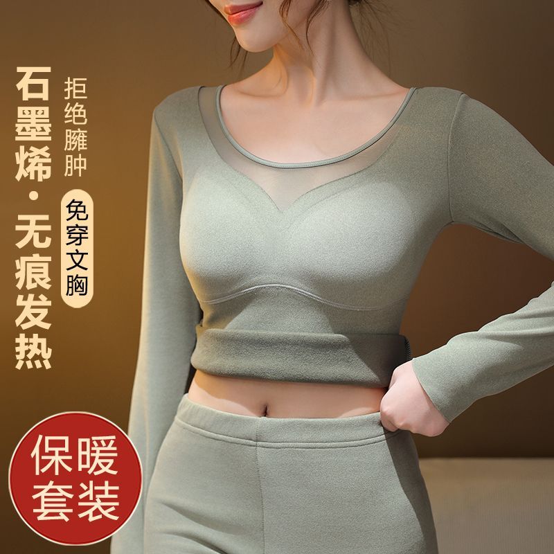 石墨烯发热保暖内衣女士套装带胸垫一体塑身打底秋衣秋裤加绒加厚