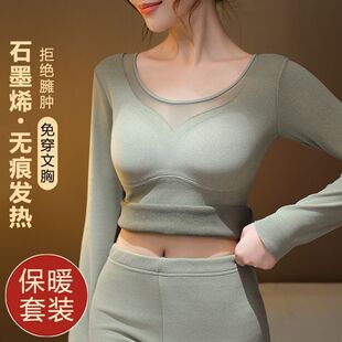 石墨烯发热保暖内衣女士套装带胸垫一体塑身打底秋衣秋裤加绒加厚