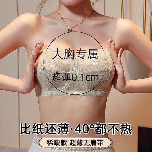 夏季超薄无肩带内衣女大胸显小抹