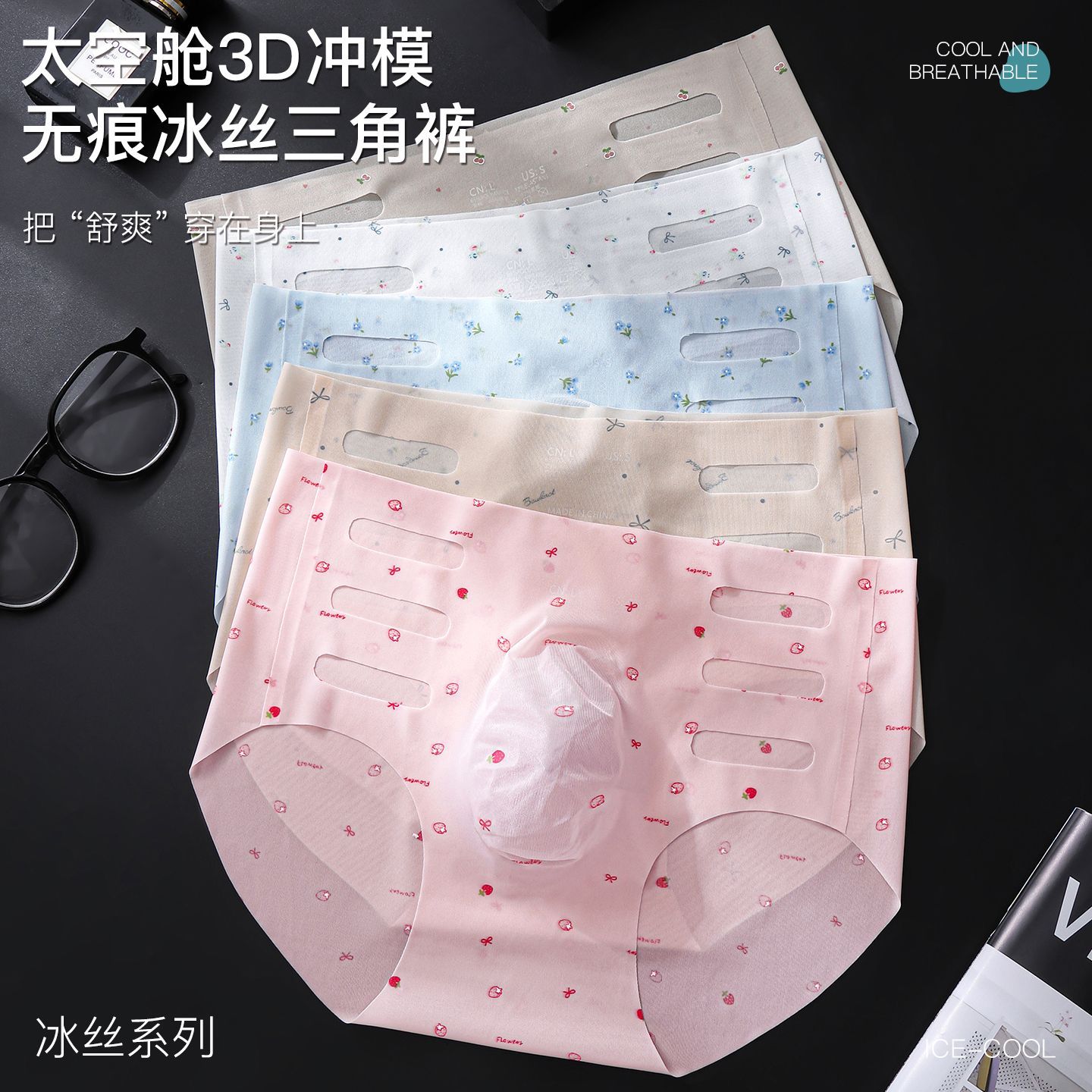 新款冰丝男士三角裤3D冲模太空舱