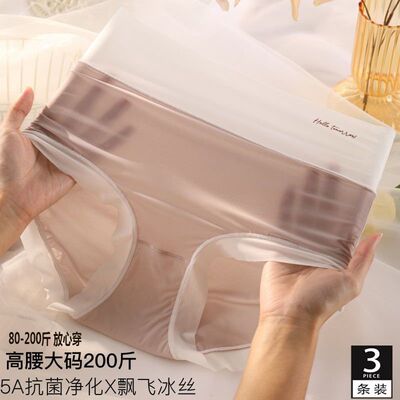 冰丝面膜内裤女大码夏季薄款透气