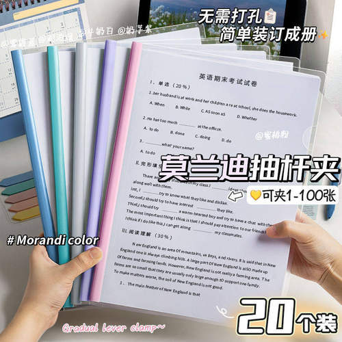 20个装莫兰迪抽杆夹a4文件夹拉杆夹高颜值大容量资料夹小学生专用试卷夹活页夹整理夹透明防水初中生办公文具