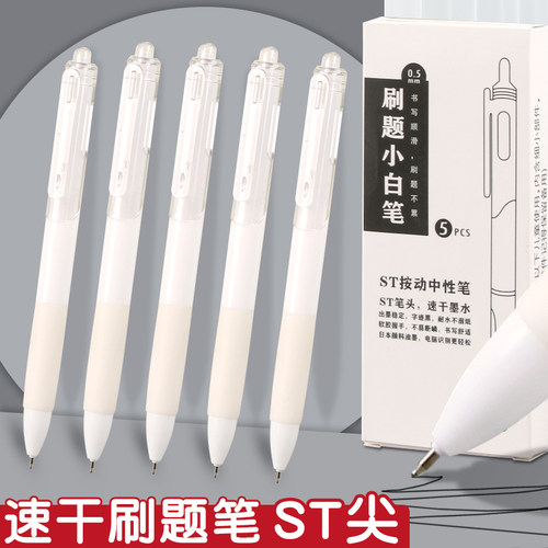 智权按动中性笔高颜值大容量顺滑