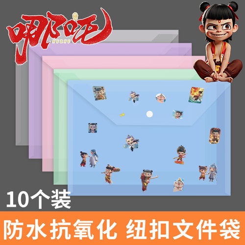 哪吒闹海文件袋大容量加厚