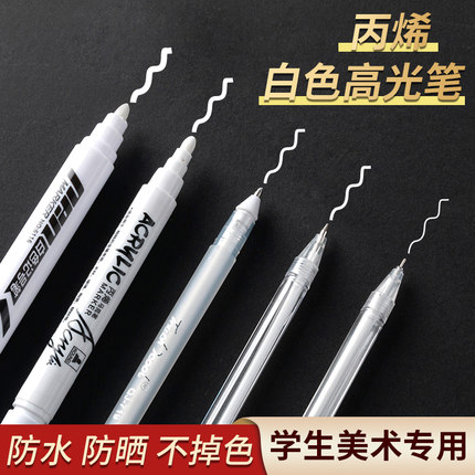 白色记号笔防水防油不掉色高光笔速干丙烯马克笔高光绘画笔加粗涂鸦笔手账咕卡美术专用油性diy学生用办公品
