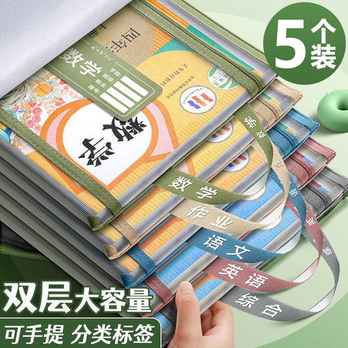 学科科目分类袋初中生分科拉链式手提双层大容量高中生学习袋作业袋书本试卷学科分类收纳袋小学生专用