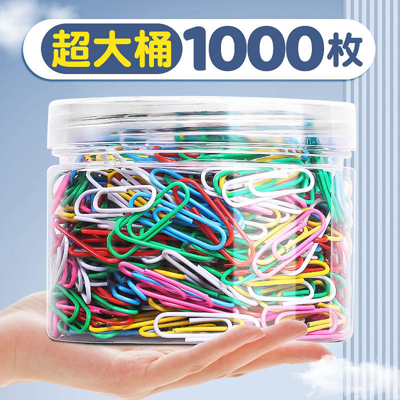1000枚彩色回形针加厚加粗办公用用品金属曲别针量贩批发档案文件书签大头针U型固定针收纳盒桶装衣装订文具