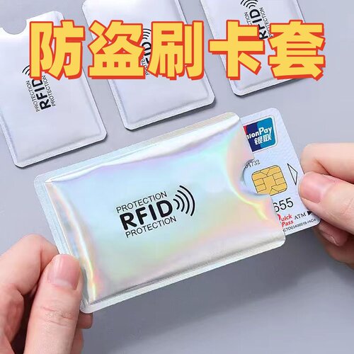 智权卡套校园卡防盗刷卡套学生水卡门禁卡饭卡高中生银行卡身份证工作牌证件卡防读屏蔽铝箔锡纸卡套保护套