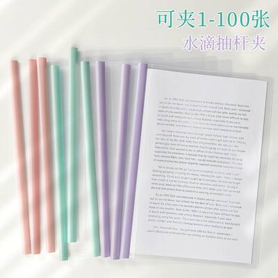 抽杆夹a4拉杆夹加厚办公用品