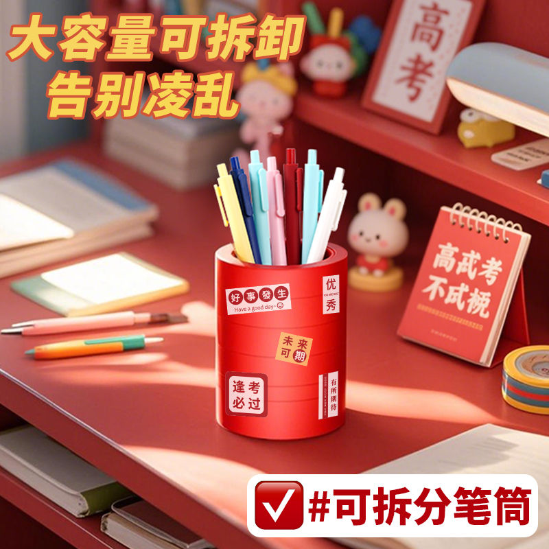 喜乐万花筒笔筒办公室桌面逢考必过可拆分原创笔桶笔插笔架大容量超大高颜值ins风儿童女孩创意可爱PP整理盒