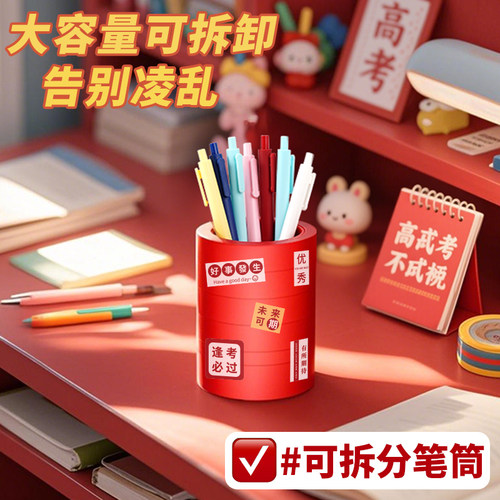 喜乐万花筒笔筒办公室桌面逢考必过可拆分原创笔桶笔插笔架大容量超大高颜值ins风儿童女孩创意可爱PP整理盒