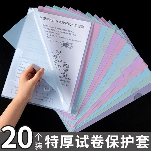 智权PP文件夹特厚试卷L型