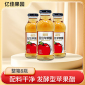 果汁饮料 包邮 亿佳果园发酵苹果醋饮料0脂酸甜可口300ml 8瓶整箱