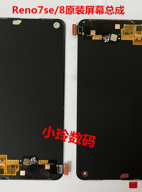 适用于oppo Reno7se屏幕总成原装reno8原厂拆机液晶内外一体显示