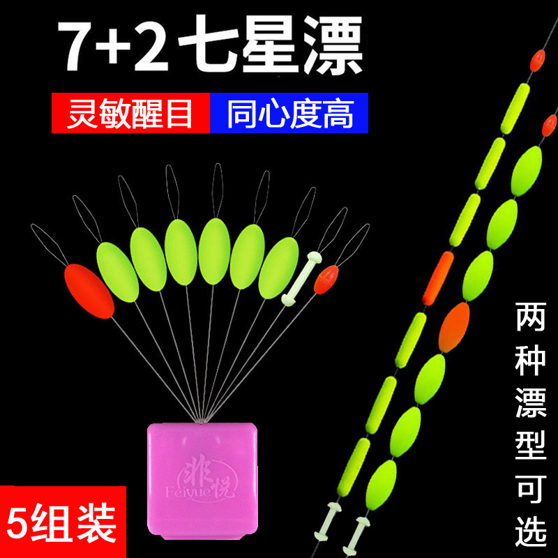 七星漂浮子浮标正品钓鱼圆柱形橄榄型鱼漂传统钓浮漂套装七星漂