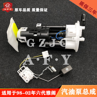 2.3 六代雅阁2.0 3.0汽油泵燃油泵总成泵芯 02年款 适用于98