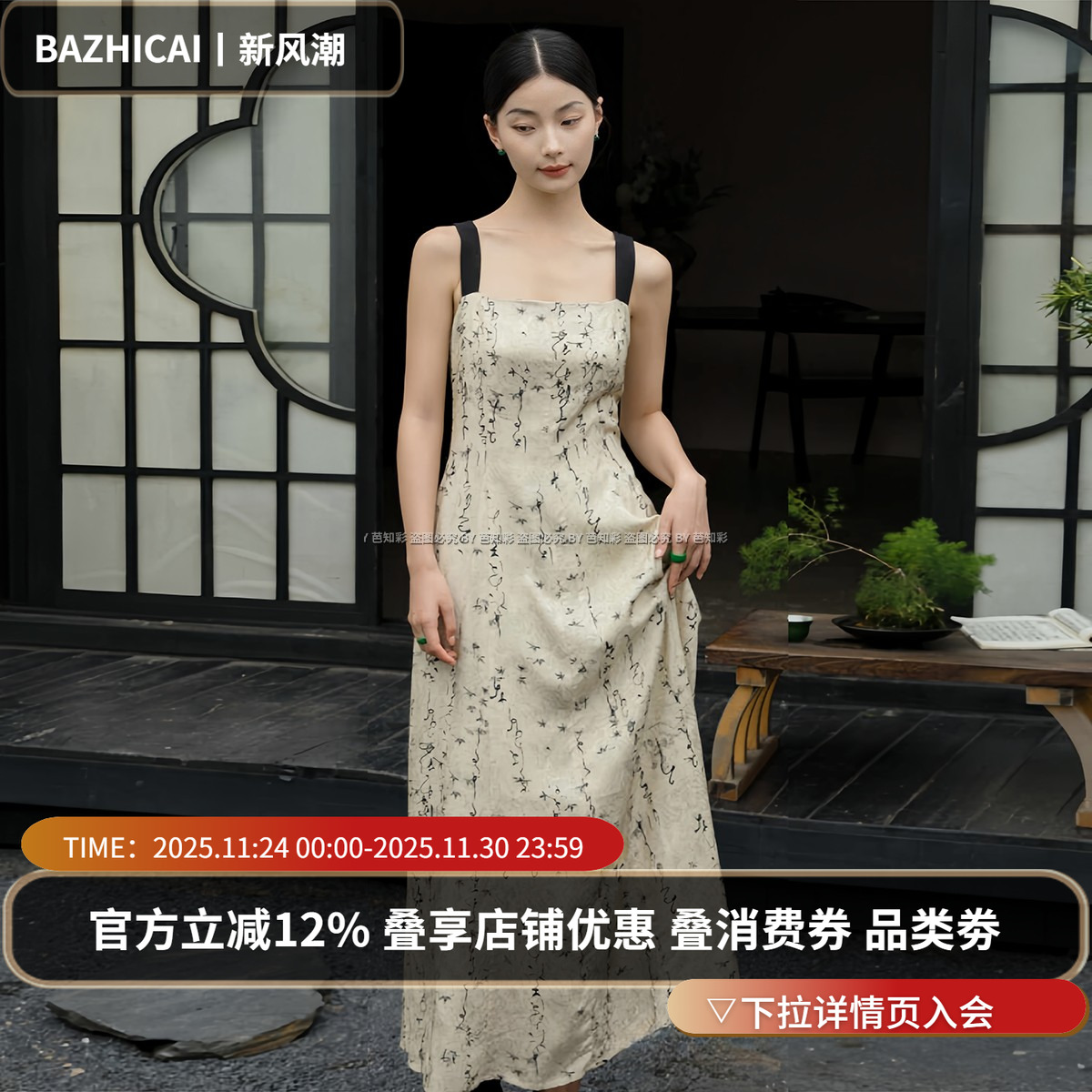 时尚法式百搭吊带国风连衣裙