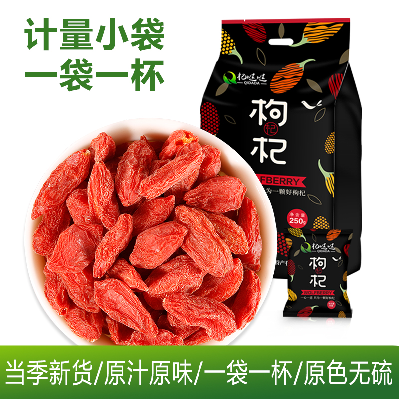 枸杞子宁夏特级500g正宗大颗粒红苟杞构纪干男肾小包装官方旗舰店