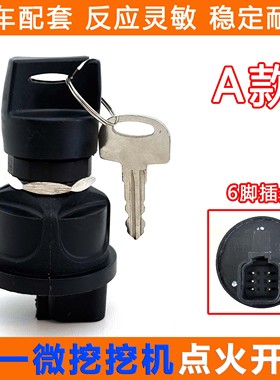 三一SY16C 18U 26U 35U 50U启动微挖点火开关钥匙电门锁95060-24