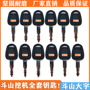 斗山大宇挖掘机钥匙55/60/75/150/200/215/300DH开门启动点火钥匙