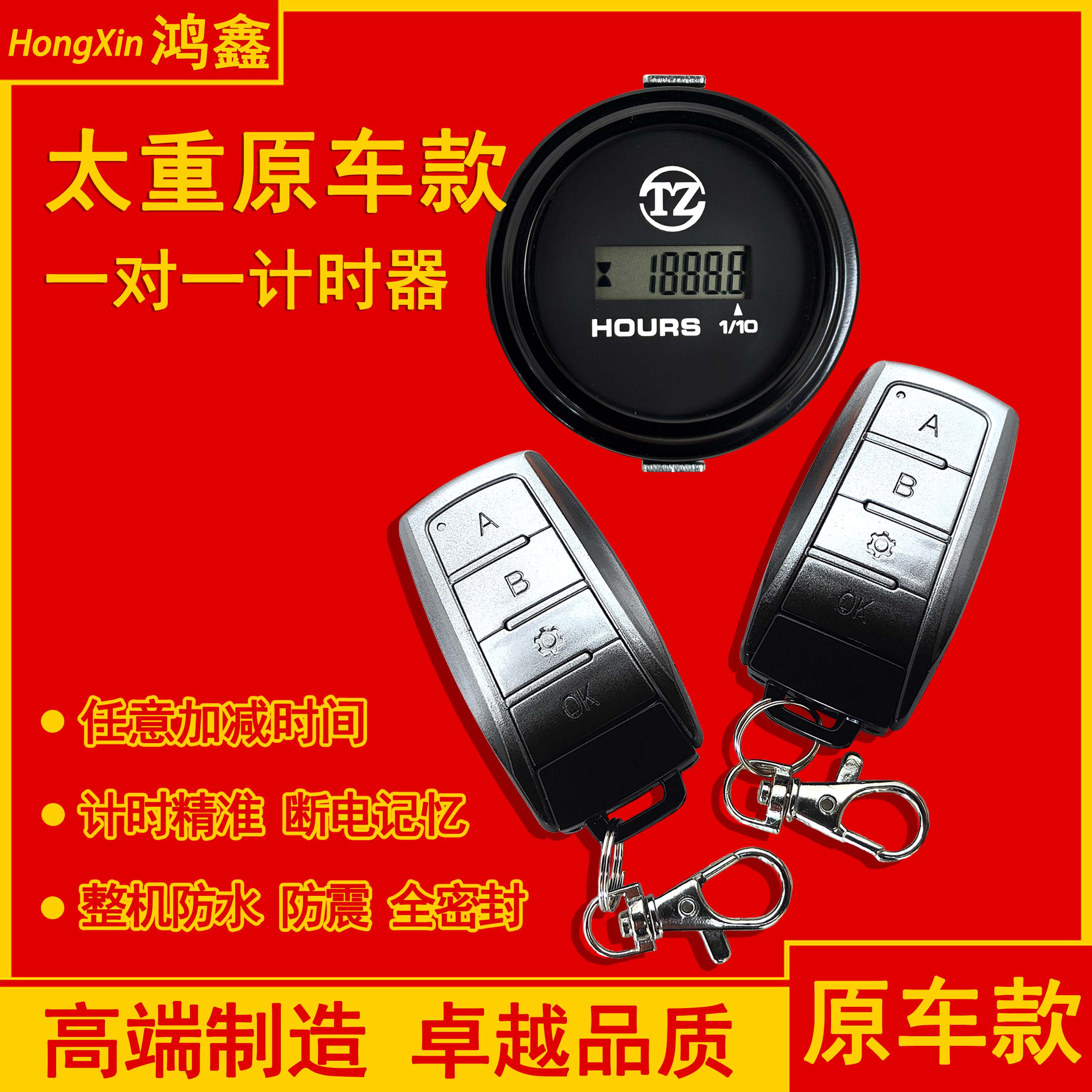 太重挖掘机计时器遥控时间表码表