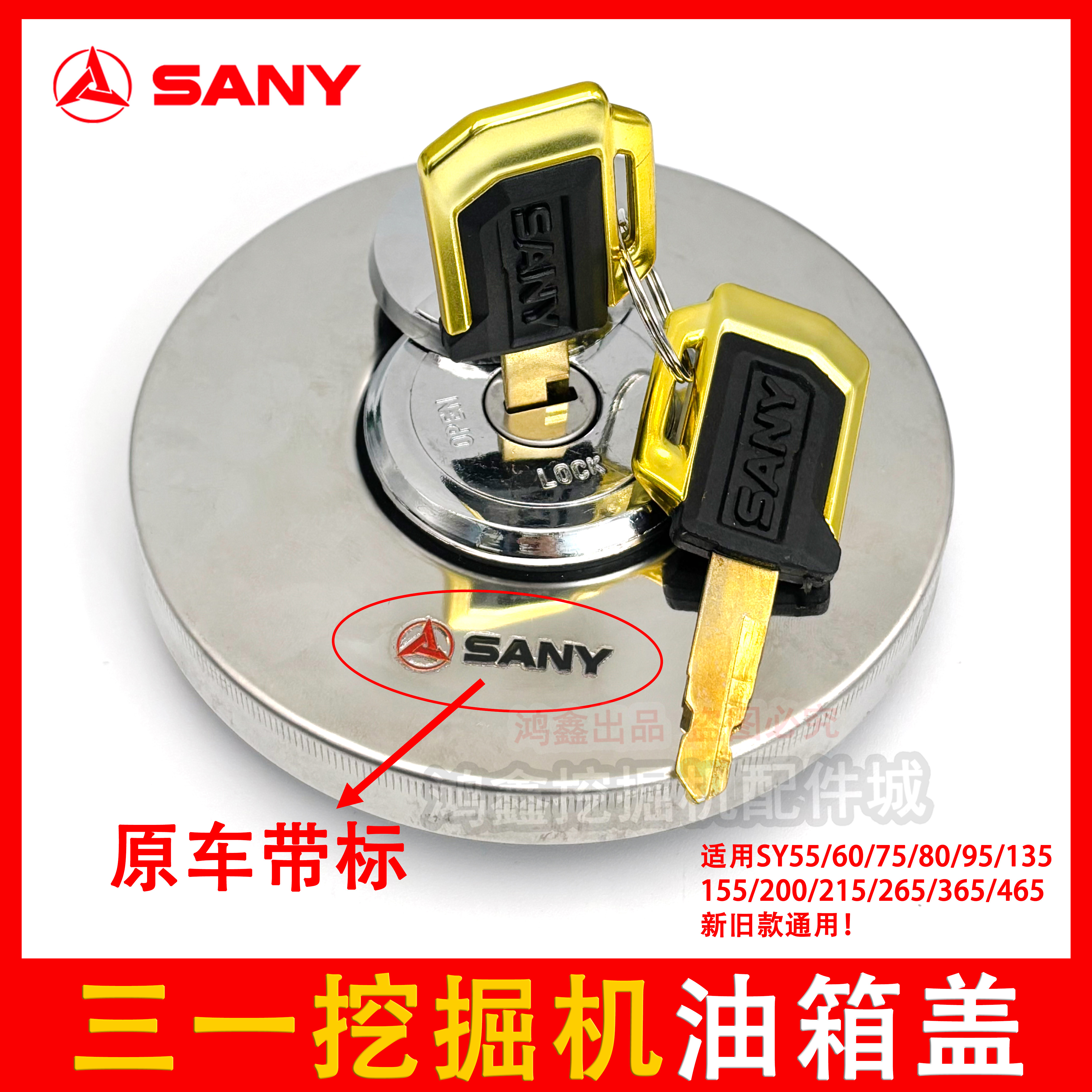 三一挖机SY556075135柴油箱盖