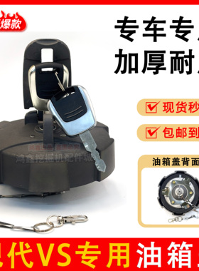 现代挖掘机R60VS 75 110 130 150 210 225VS挖机专用防盗柴油箱盖