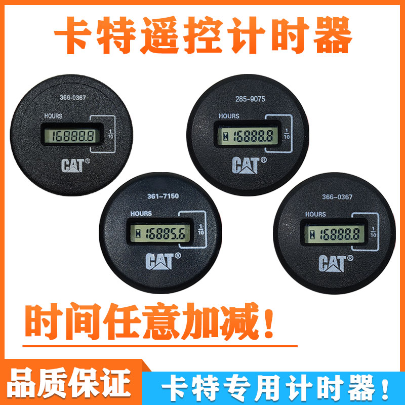 卡特挖掘机时间表遥控工作小时表