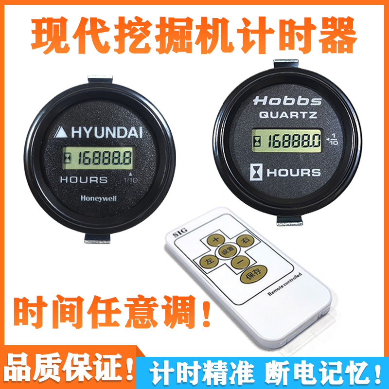 现代遥控计时器挖机码表时间表