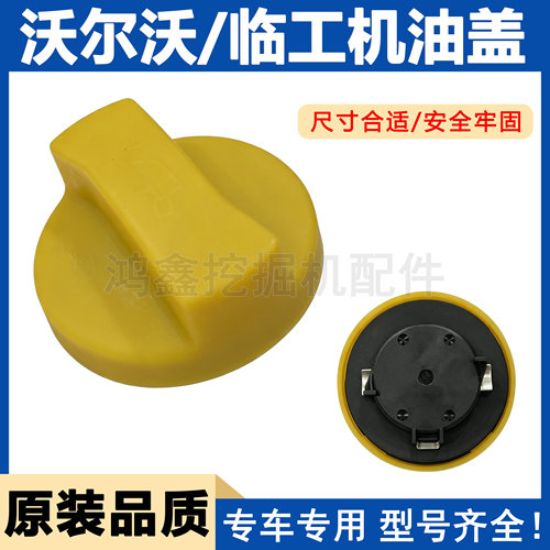 临工沃尔沃机油盖210 240 290 360 460B发动机机油盖子挖掘机配件