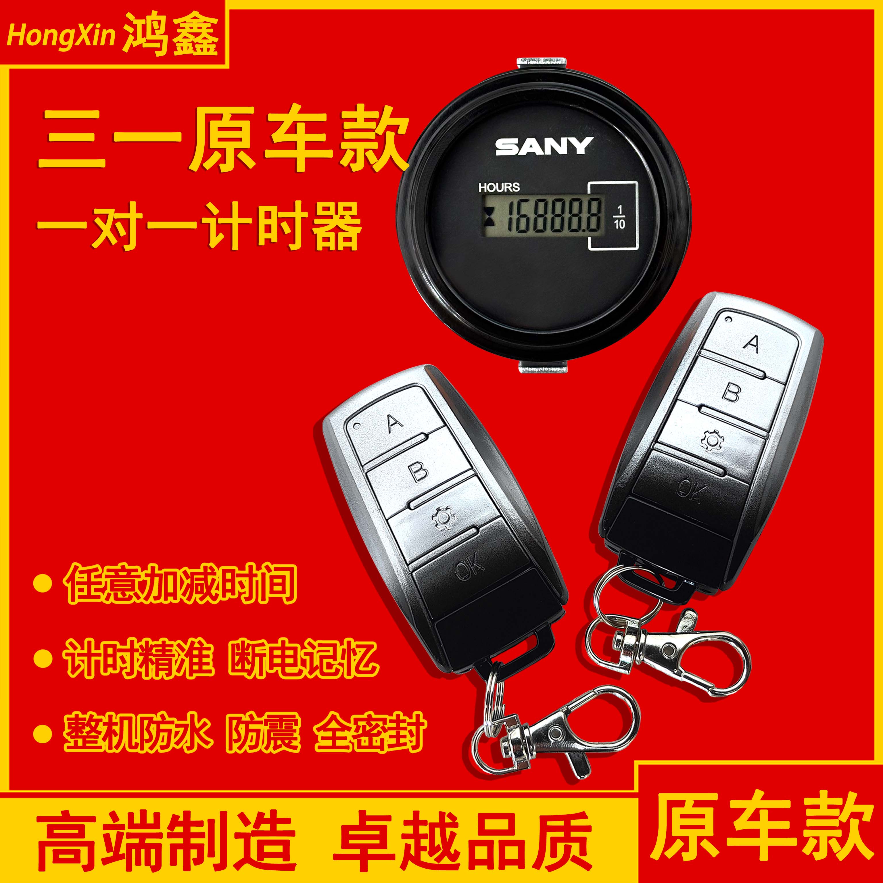 三一挖掘机计时器 SY55 60 75 135 205 215 挖机调表器遥控时间表