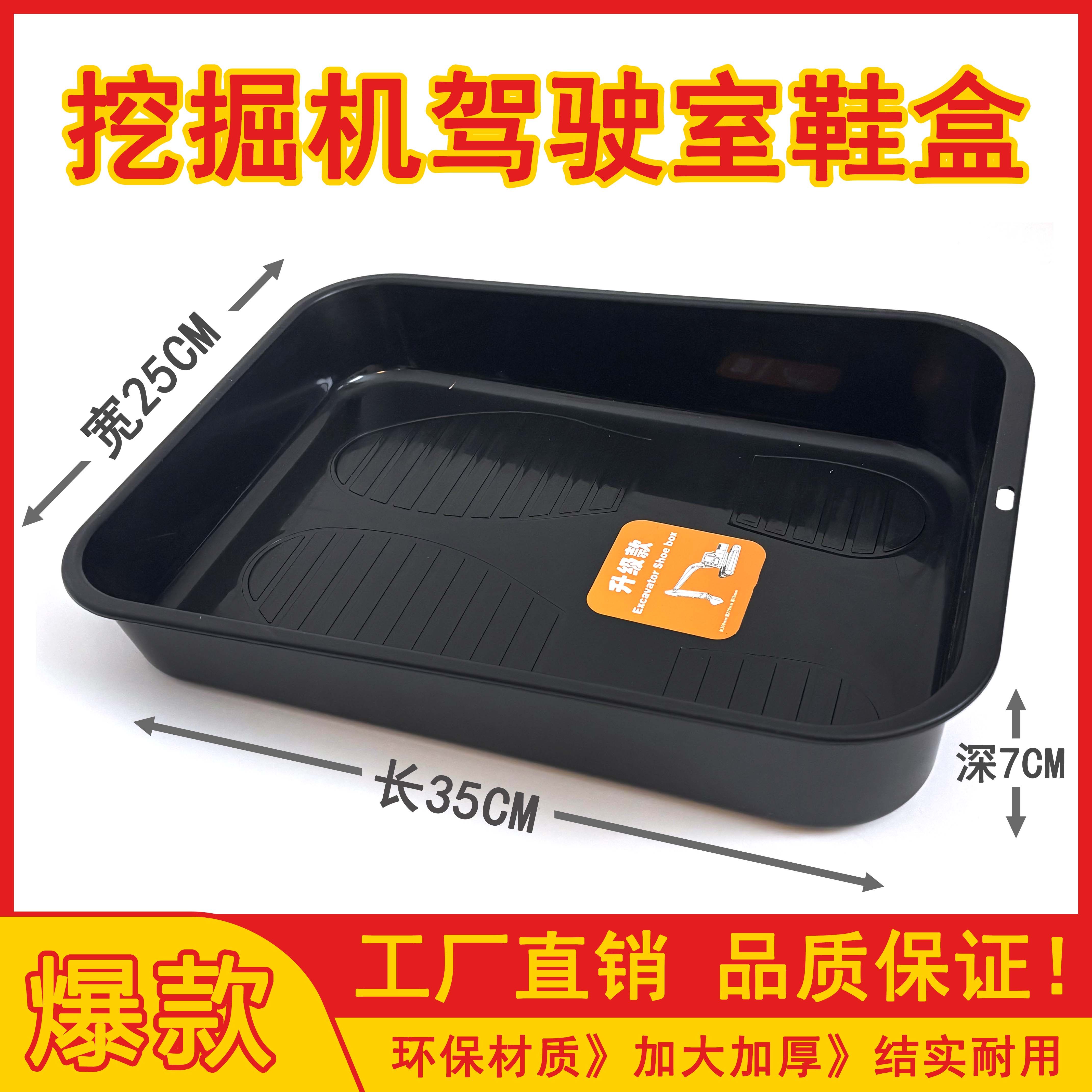 挖掘机驾驶室鞋盒加大加厚收纳盒吊车铲车驾驶室用品放鞋子塑料盒