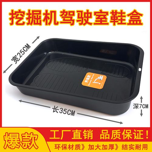 挖掘机驾驶室鞋盒加大加厚收纳盒吊车铲车驾驶室用品放鞋子塑料盒