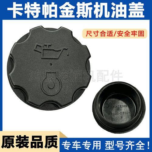 卡特挖掘机E325D 329D 330D 336D/C7/C9发动机帕金斯机油盖胶盖