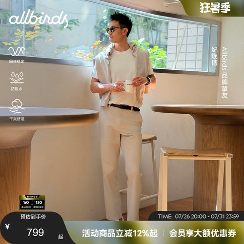 Allbirds防泼水弹力商务九分裤