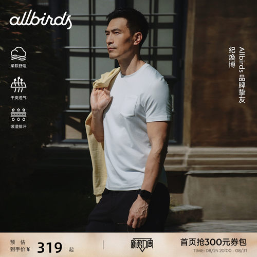 Allbirds男士居家短袖T恤