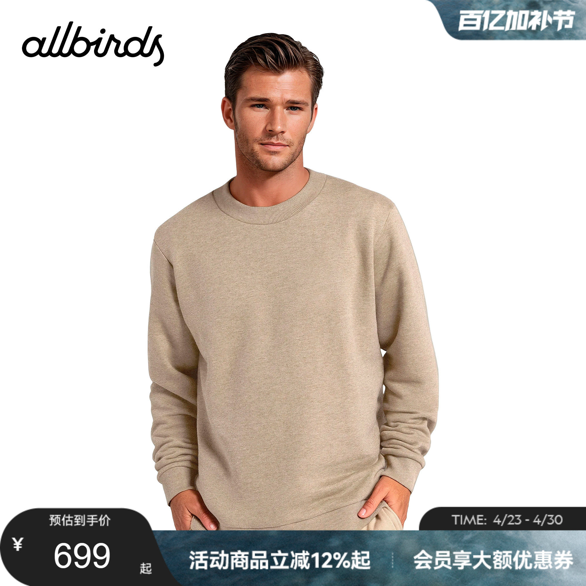 Allbirds套头衫男款羊毛混纺休闲卫衣圆领上柔软透气衣打底