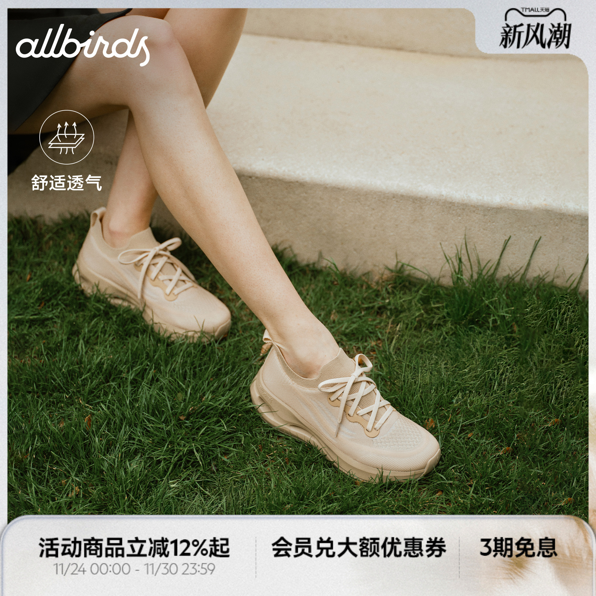 董洁同款Allbirds云感鞋轻盈厚底