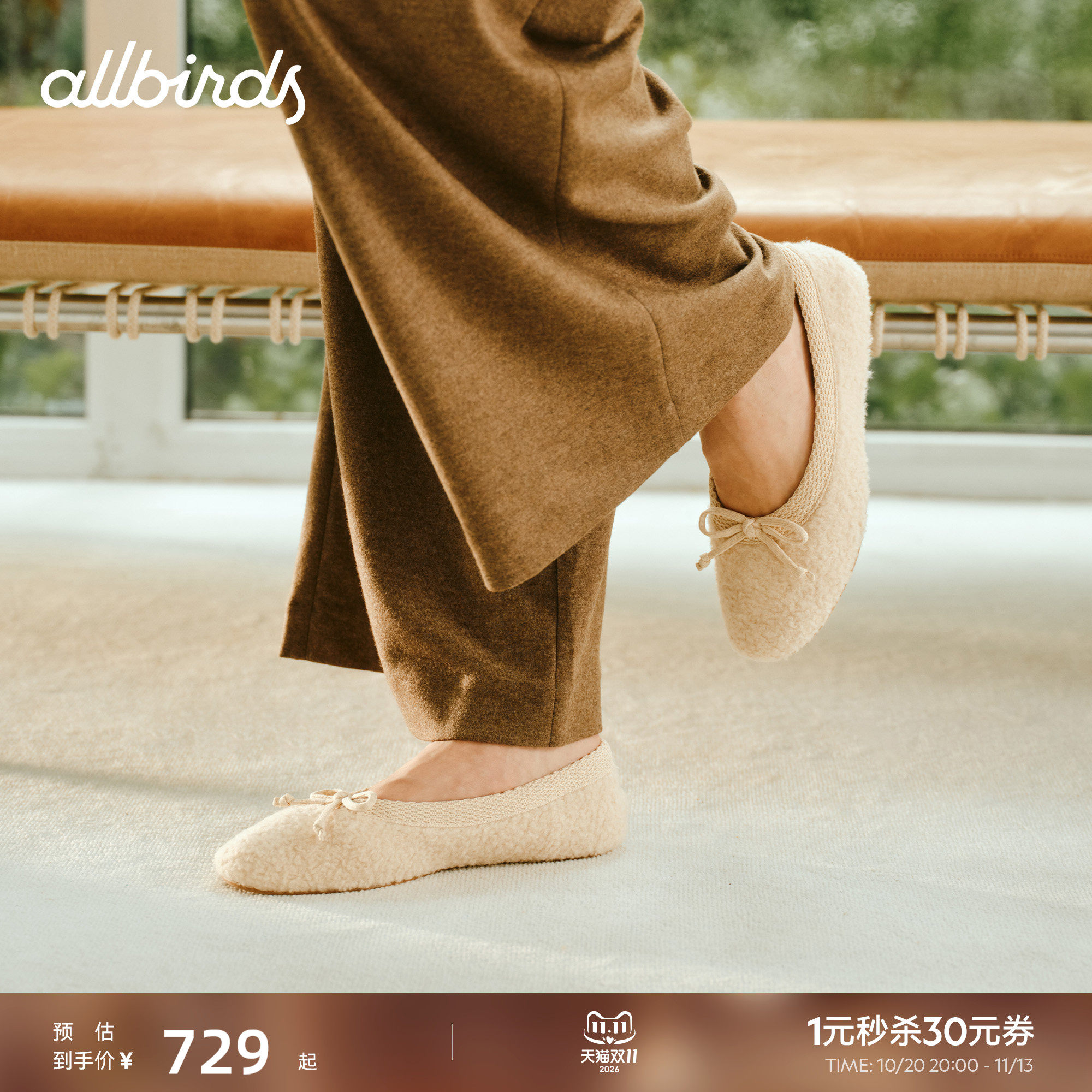 AllbirdsSoloFluff毛绒休闲鞋
