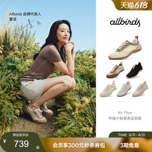 Allbirds赤足芭蕾AirFlow运动鞋